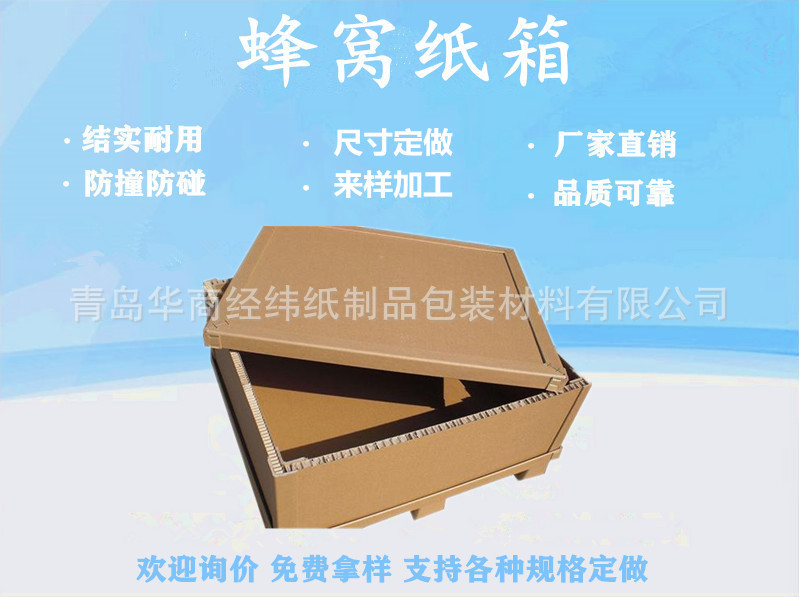 蜂窝板蜂窝纸板蜂窝托盘蜂窝纸托盘纸蜂窝托盘蜂窝纸箱蜂窝纸纸箱