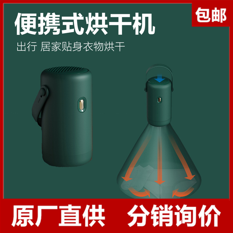 Portable dryer household dormitory travel mini underwear deodorant drying clothes small drying hanger gift