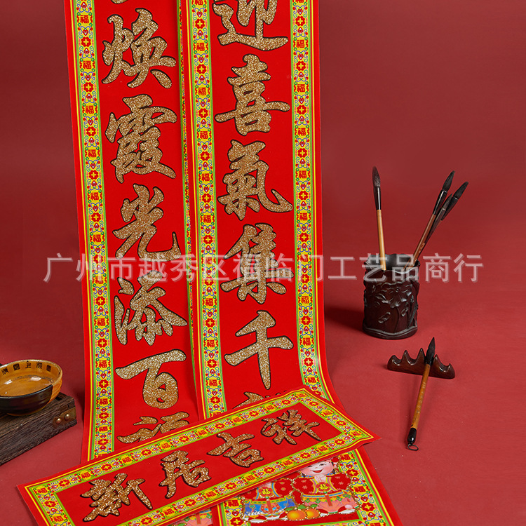 年年好婚庆用品植绒金粉乔迁对联喜庆新房布置新居新房进宅对联