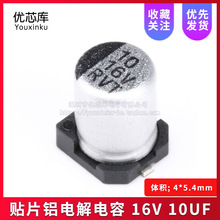 �NƬ�X늽����16V 10uF �w�e4*5.4mm SMD늽����
