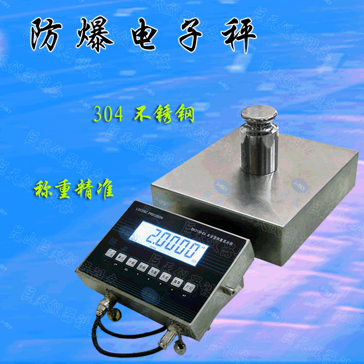3kg本安型防爆电子秤 精度0.1g小秤量防爆称 全不锈钢分体防爆称