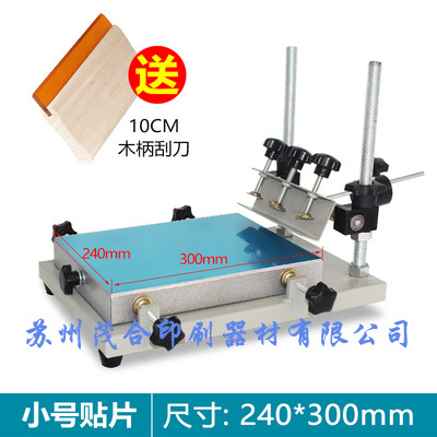 手动丝印台 SMT锡膏手印台 大中小丝印机 丝网印刷操作台