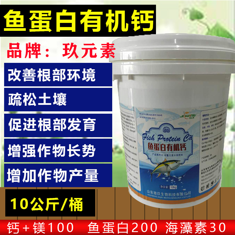 厂家批发冲施肥鱼蛋白 蔬菜瓜果生根膨果增色水溶性肥料鱼蛋白|ms