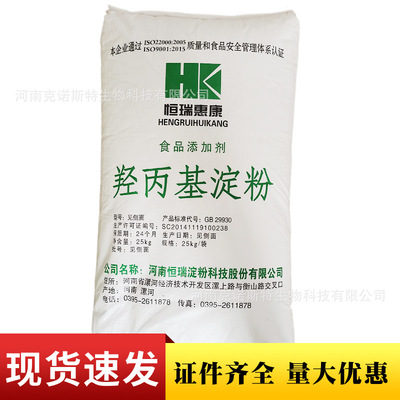 1kg起訂食用氧化改性澱粉增稠劑 羟丙基澱粉 食品級 羟丙基澱粉