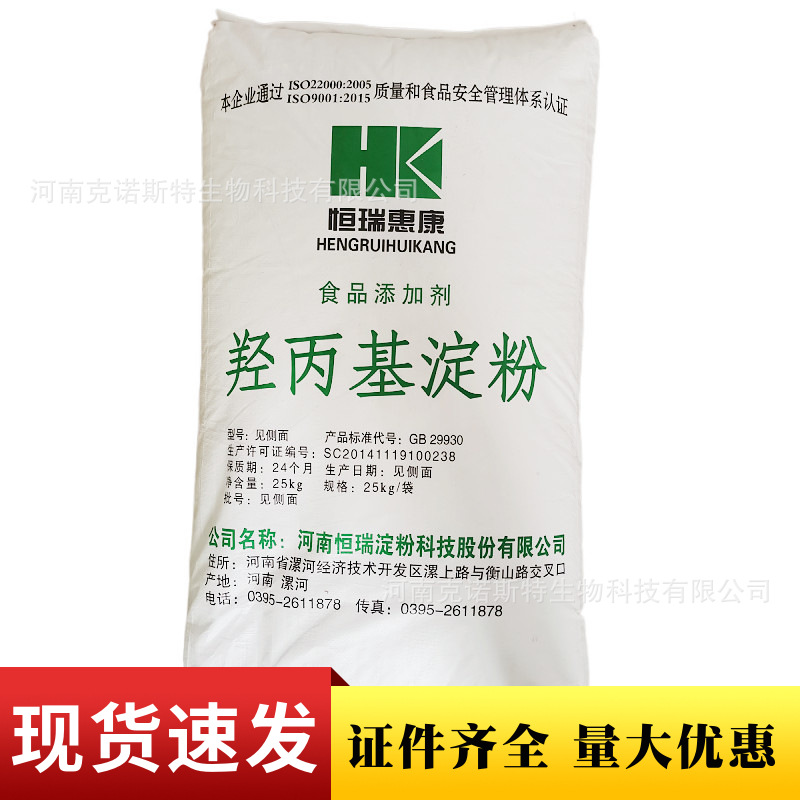 1kg起訂食用氧化改性澱粉增稠劑 羟丙基澱粉 食品級 羟丙基澱粉