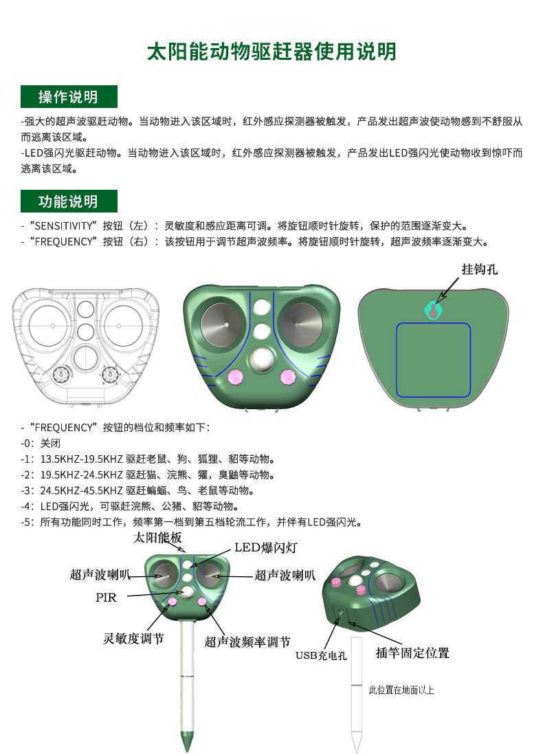 703太阳能驱赶器说明1