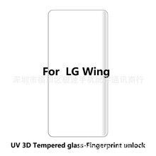 适用于LG Wing热弯UV钢化膜 LG Wing液态曲面3D全屏防爆玻璃膜