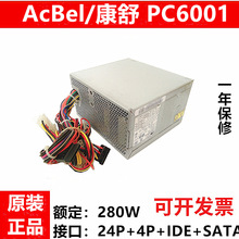 ԭװ/280WԴAcBelPC6001 PC9008 HK380-12GP DPS-280FB