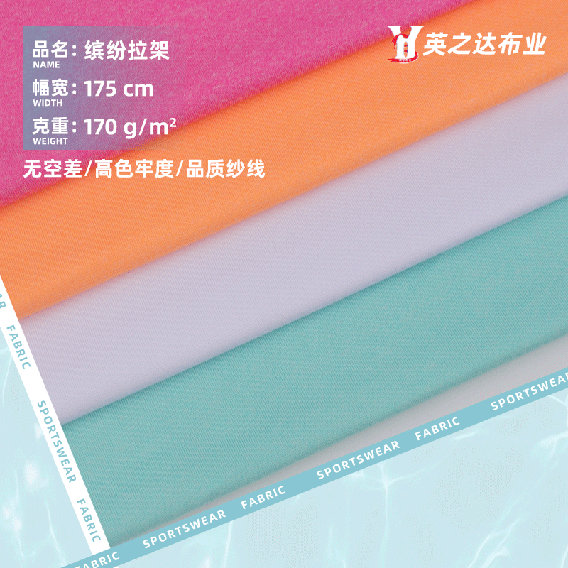 100D针织拉架运动T恤面料 涤纶弹力上衣面料 170g高弹运动服布料