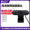 Webcam 1080 high definition USB Network Camera computer live broadcast camera Manufactor Direct selling support OEM