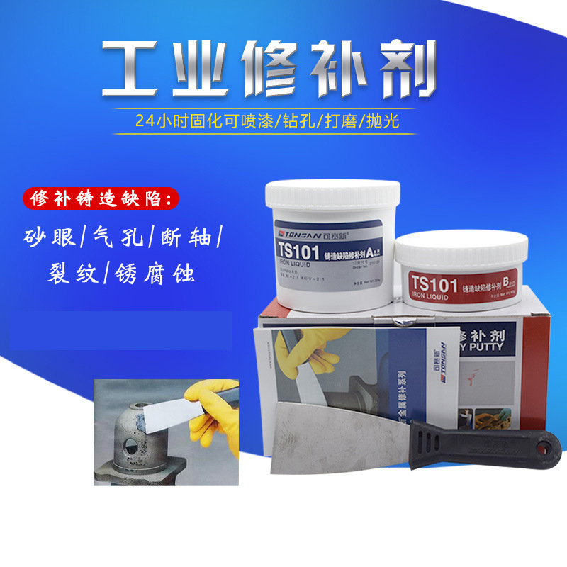 可赛新TS111铸铁修补剂TS112工业修补铁质钢质不锈钢发动机裂缝修