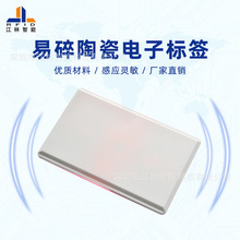 批发 rfid超高频物流车辆管理贴车窗挡风玻璃 陶瓷电子标签