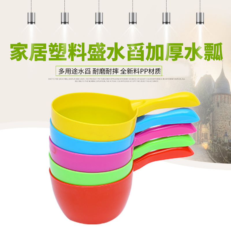 2 Yuan Store Wholesale Home Plastic Water Scoop, Bathroom Shower Water Ladle, Kitchen Fruit Washing Scoop, Modern and Simple Design