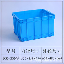 四川塑料周转箱长方形加厚转运工业物流中转收纳箱蓝色带盖塑料箱