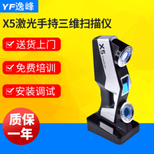 X5 лазерное портативное управление трехмерным сканером 3D -моделирование.