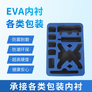 厂家供应eva内托高弹海绵内衬EVA内衬环保EVA泡棉包装盒