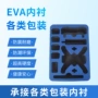 环保高弹eva海绵内衬