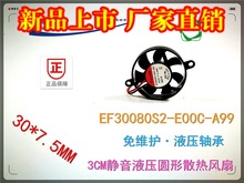 EF30080S2-E00CA99 3007/3008΢3CMԲ5VҺѹɢȷ