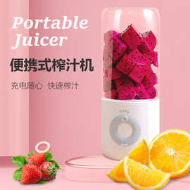 便携式电动果汁机迷你小型家用果汁杯usb充电礼品可LOGO榨汁机