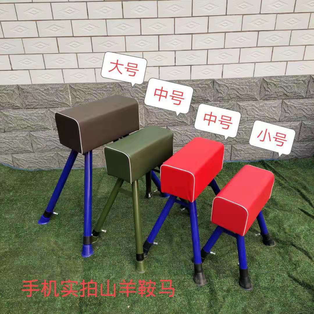 Skills training: large, medium, and small goats, pommel horses, wooden horses, primary and secondary school sports equipment, vaulting horses, military training, pommel horse vaulting.