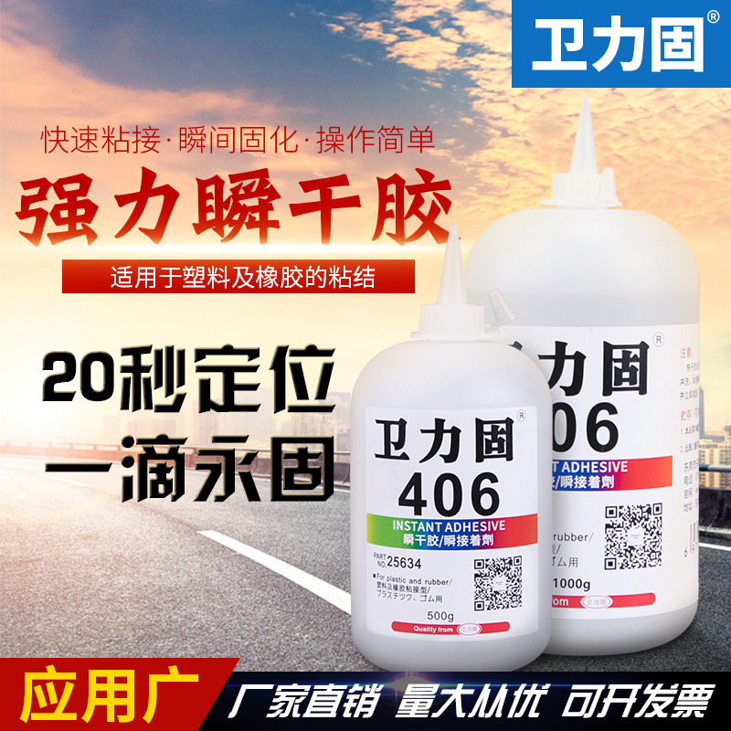 406胶水粘塑料金属不锈钢陶瓷玻璃亚克力木头家具502透明快干多功