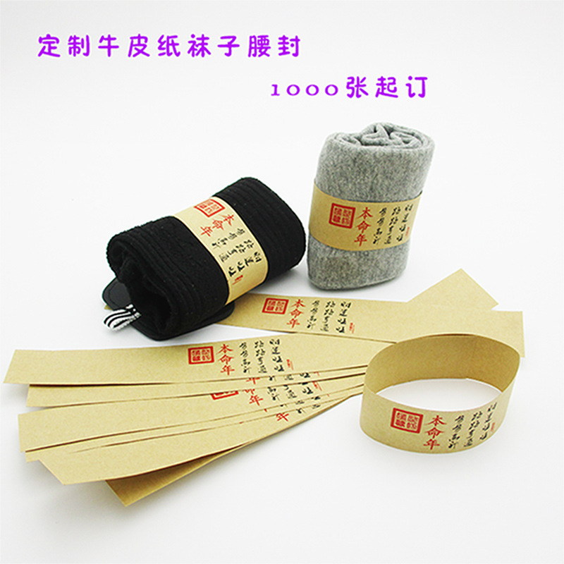 专业制作生产任意尺寸牛皮纸 袜子内裤毛巾包装纸腰封纸