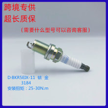 【跨境货源】厂家直销适用于飞碟UFO 1.6L/2.0L/2.4L铱金火花塞