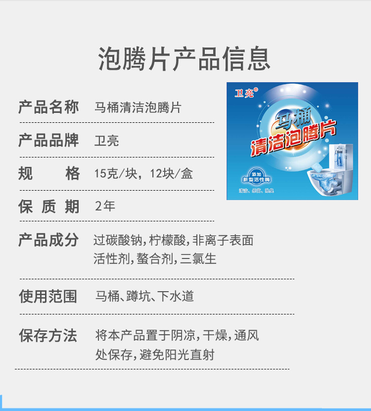 马桶泡腾片详情蓝色小片盒装_09