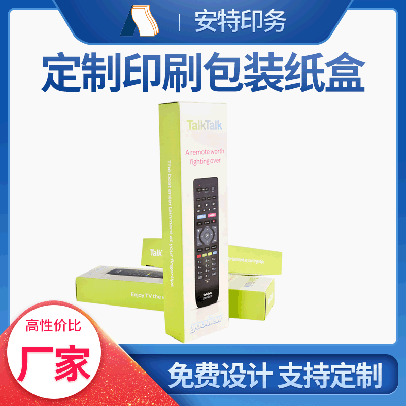 安特 厂家销售 量大从优 质量保证 遥控器彩盒包装