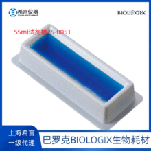 巴罗克BIOLOGIX试剂槽25-0051一次性塑料无菌储液加样槽100个现货
