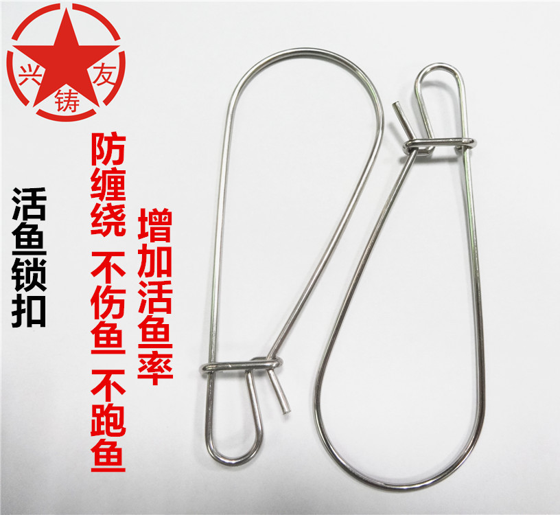 现货供应304不锈钢路亚鱼扣 活鱼扣 多功能鱼锁扣锁鱼器垂钓用品-阿里巴巴