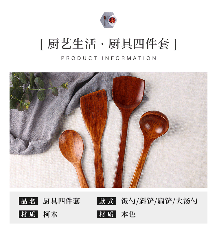 厨具四件套-拷贝_02