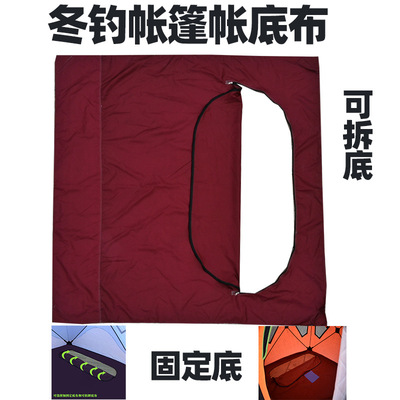 冬钓帐篷冰钓帐篷野外露营防水防尘帐底