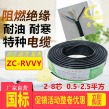 國標純銅阻燃耐油耐寒特種軟電纜RVVY2-8芯0.75平方耐彎折500萬次