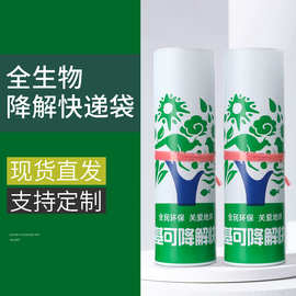 生物基环保快递袋包装环保袋子全生物快递包装物流袋子定制logo