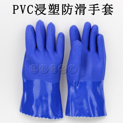 PVC浸塑橡胶止滑手套 工业防酸碱防滑蓝色耐油耐酸碱劳保手套批发|ms