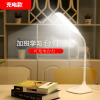 Eye protection desk Primary and secondary school students write dormitory Rechargeable study children bedroom Bedside read LED Table lamp