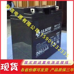 美美蓄电池BB BATTERY BP17-12 12v17ah消防主机EPS UPS电源电瓶