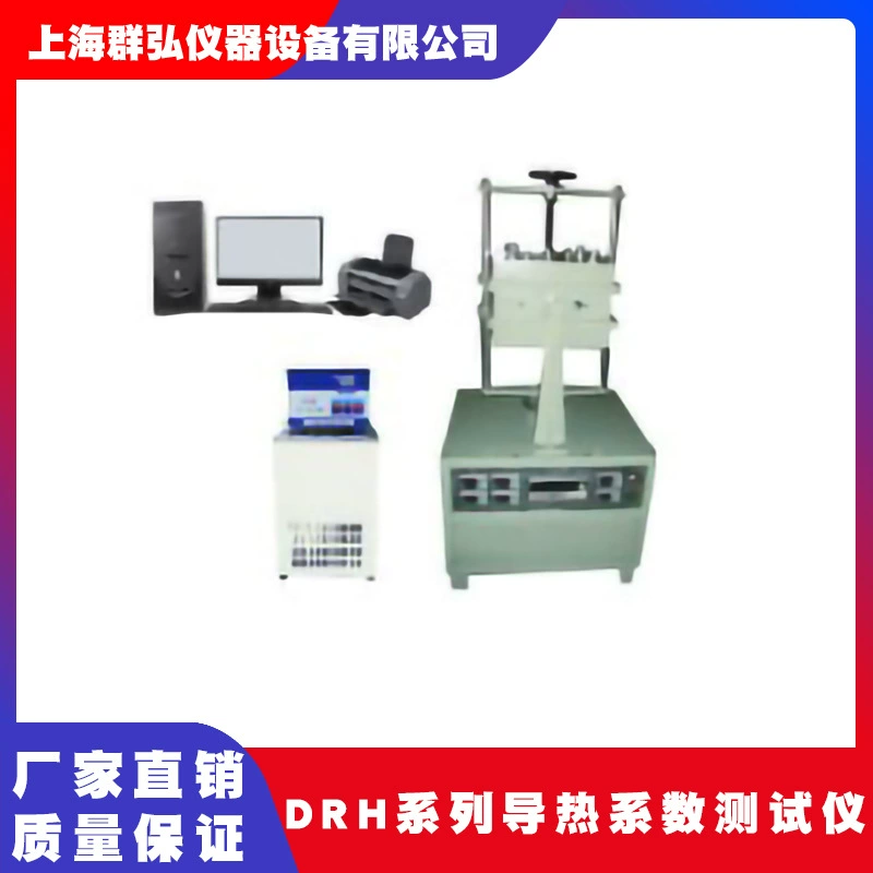 DRH-600 теплоизоляционный материал Теплопроводность Тестер теплопроводности Теплоизоляционный материал большой образец теплопроводности