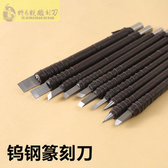 メーカー直供タングステン鋼篆刻刀シリーズ工具手動木工彫刻刀石刻印章彫刻刀セット