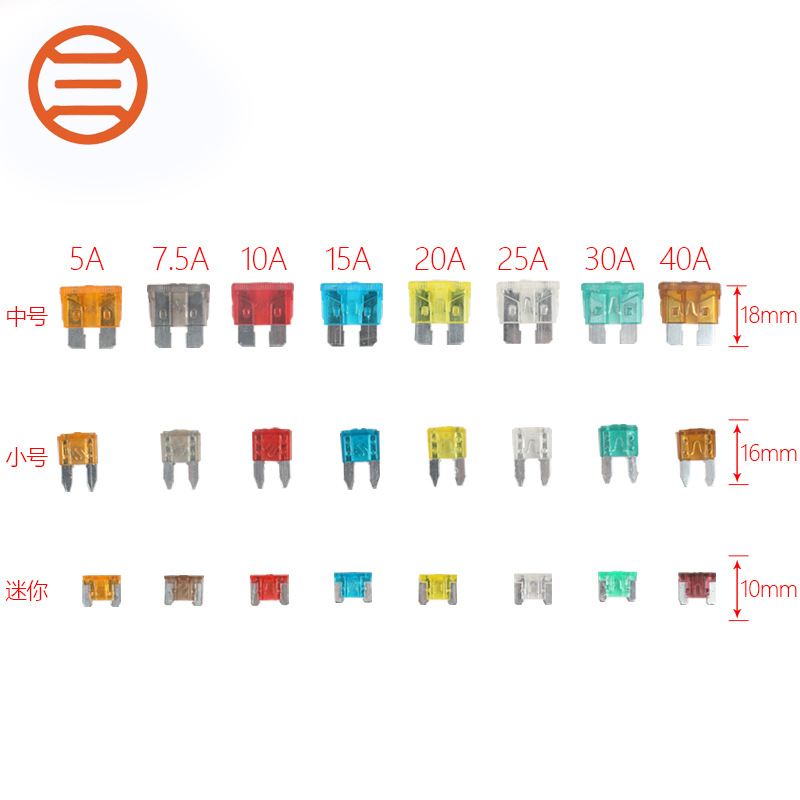 汽车保险丝 车用保险丝 保险片 汽车插片保险丝 大中小号迷你批发