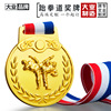 奖牌定做运动会马拉松比赛制作幼儿园奖章定制金属跆拳道冠军金牌|ms