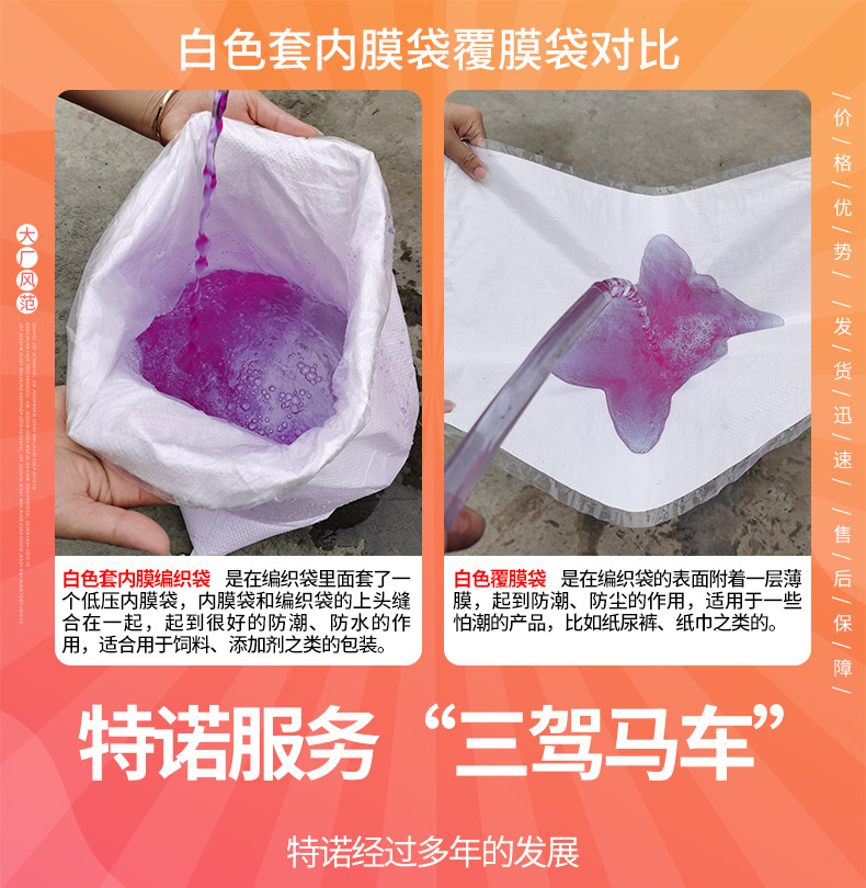 特诺白色编织袋详情页_01.jpg