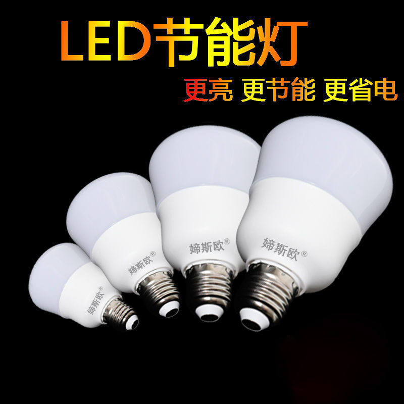 LED灯泡超亮球泡灯 E27螺口 LED护眼节能灯 家用商用省电照明灯泡详情2