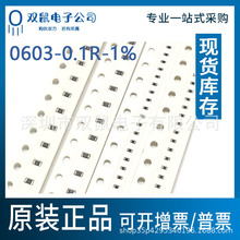 0603-0.1R 高品质高精度电阻0603-0.1欧1%精密F贴片电阻一整系列