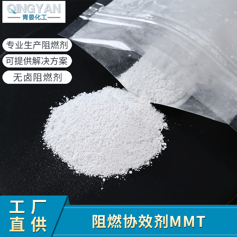 协效剂MMT 不会水滑环氧树脂纳米硅橡胶含硅无机阻燃协效剂