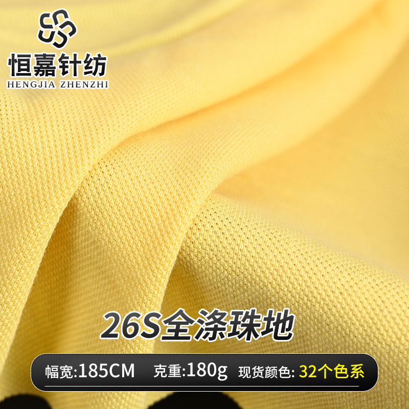 26支全涤单珠地网眼布 涤纶鸟眼珠地针织布 工作服校服polo衫面料