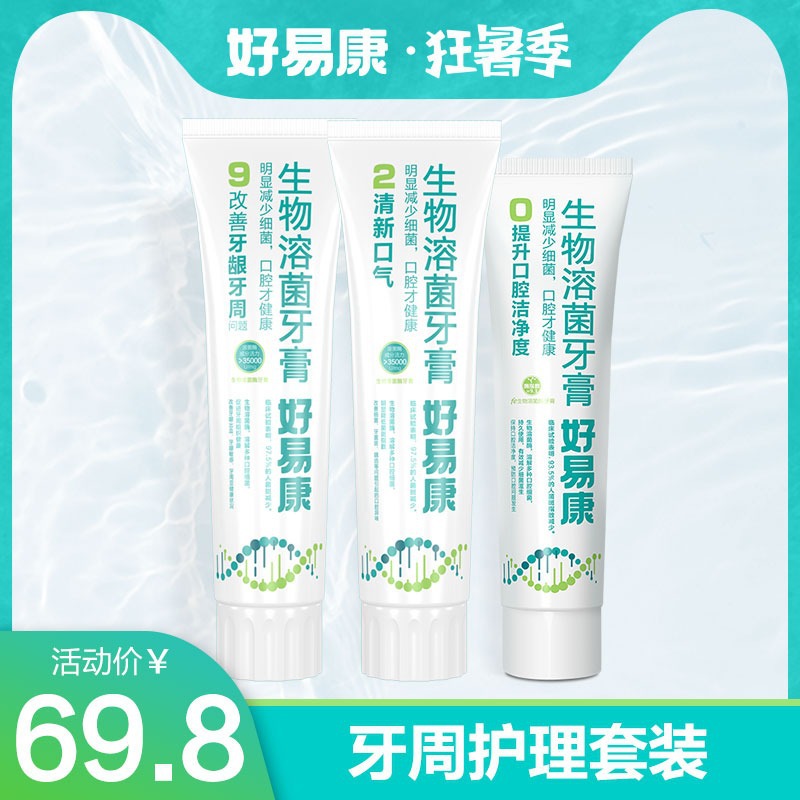 生物溶菌酶9号牙膏爱牙日套装改牙周修护牙釉质清新口气|ru