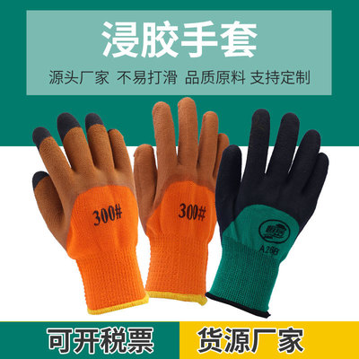 厂家供应毛圈加厚加绒劳保手套机械塑胶保暖柔软浸胶手套现货批发
