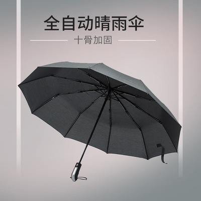 全自动商务伞男士大号10骨双人伞晴雨两用雨伞定制广告伞logo|ms